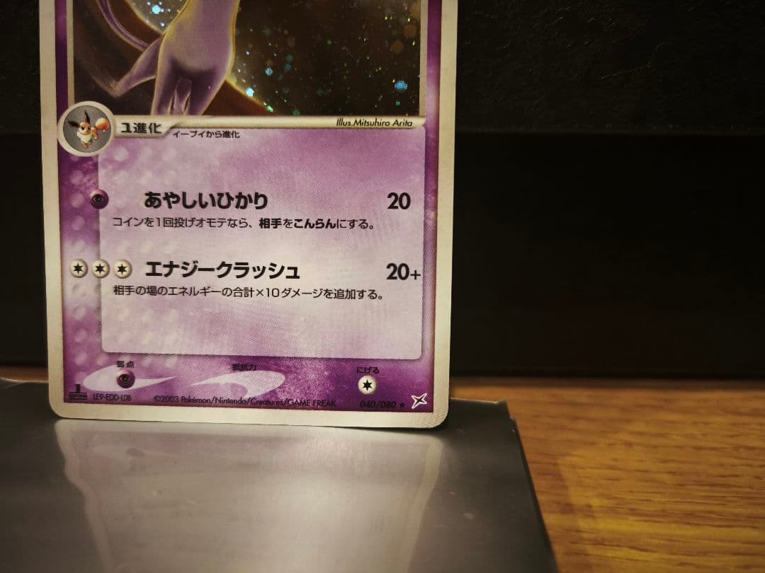 ポケモンカード　エーフィ　040/080