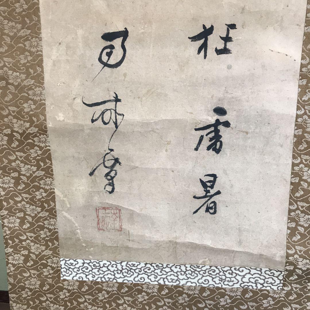 掛け軸　書道　漢詩　太田蜀山人　値下げ