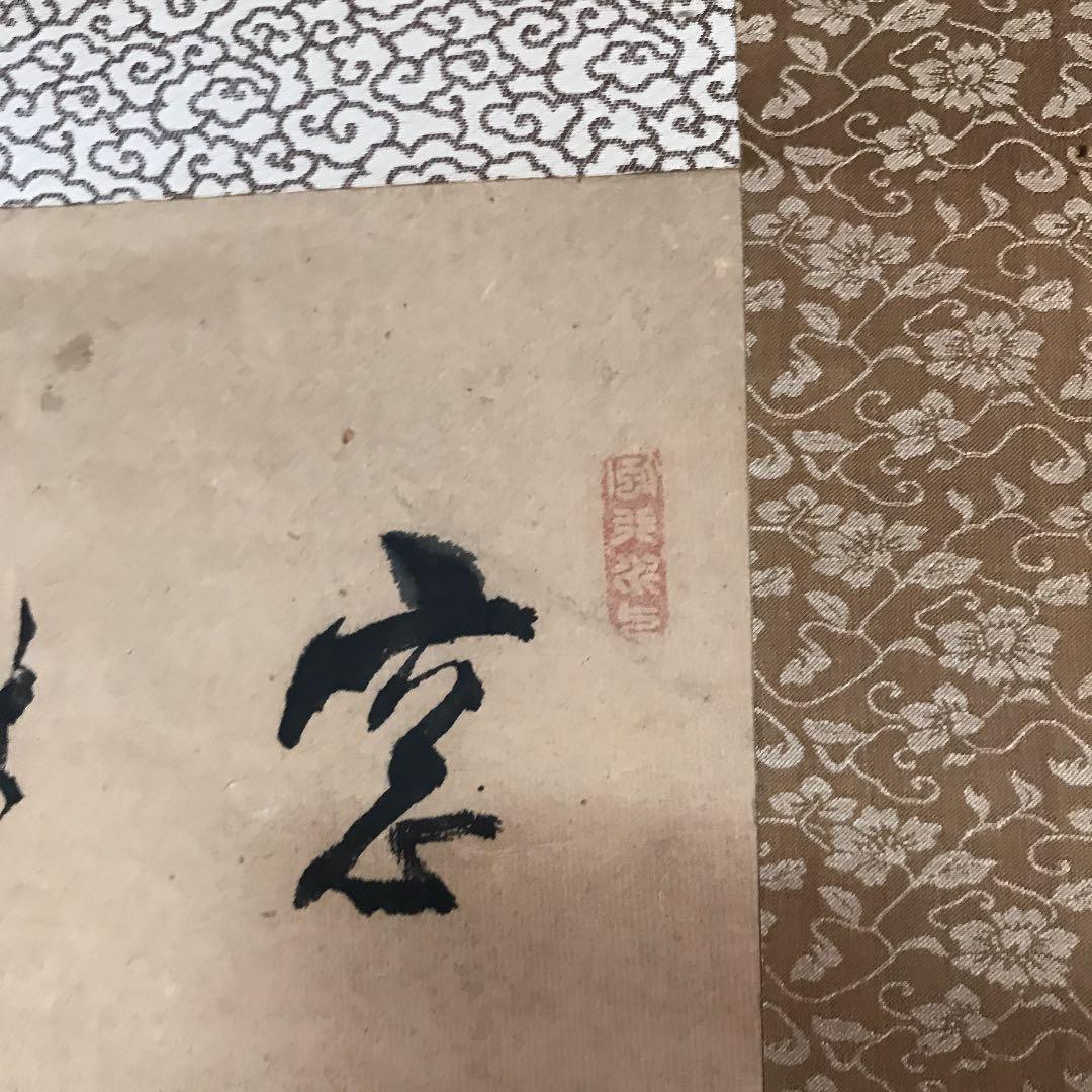 掛け軸　書道　漢詩　太田蜀山人　値下げ