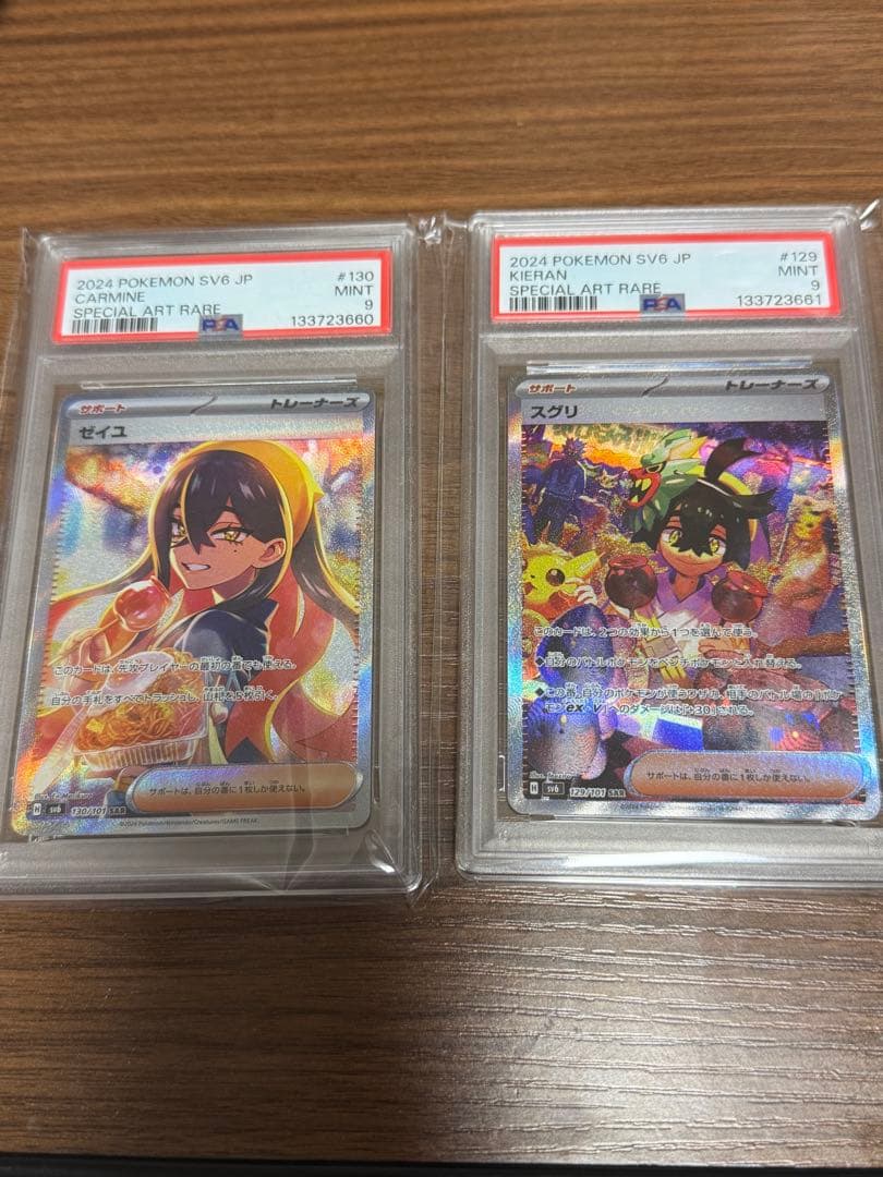 ゼイユ スグリ sar psa9 2枚セット