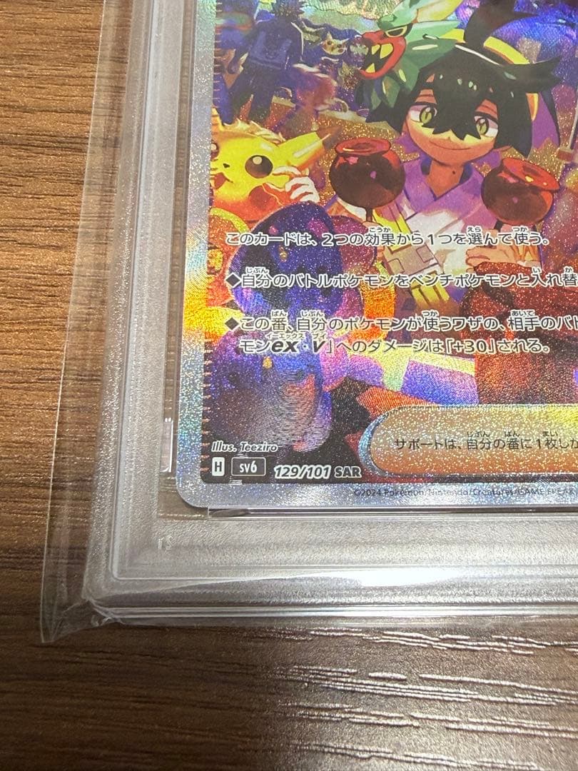 ゼイユ スグリ sar psa9 2枚セット