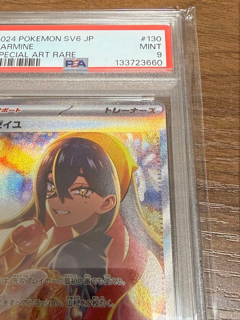 ゼイユ スグリ sar psa9 2枚セット