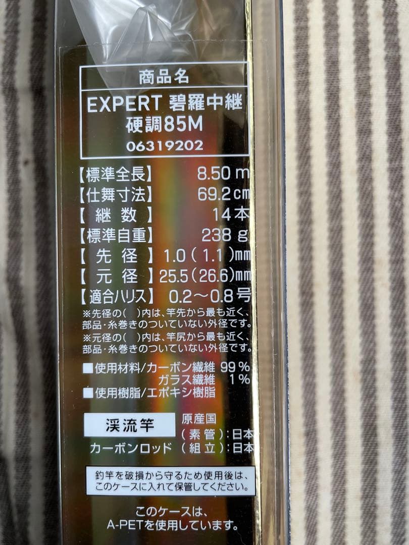 美品　ダイワ エキスパート 碧羅 硬調 85M