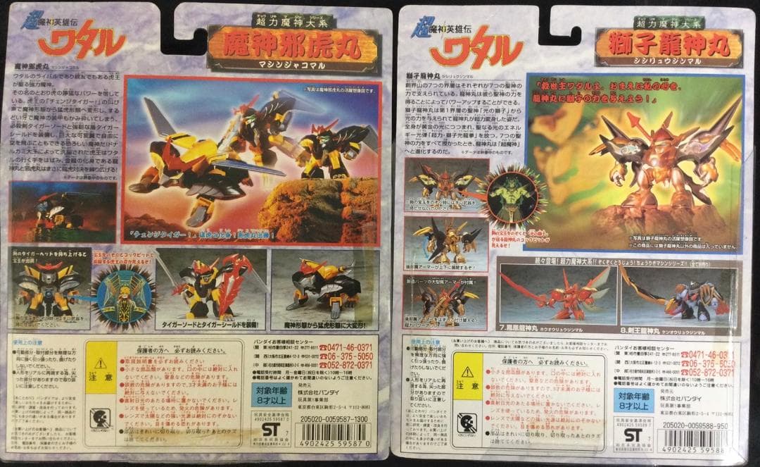 中古 超魔神英雄伝ワタル　超力魔神大系 全10種