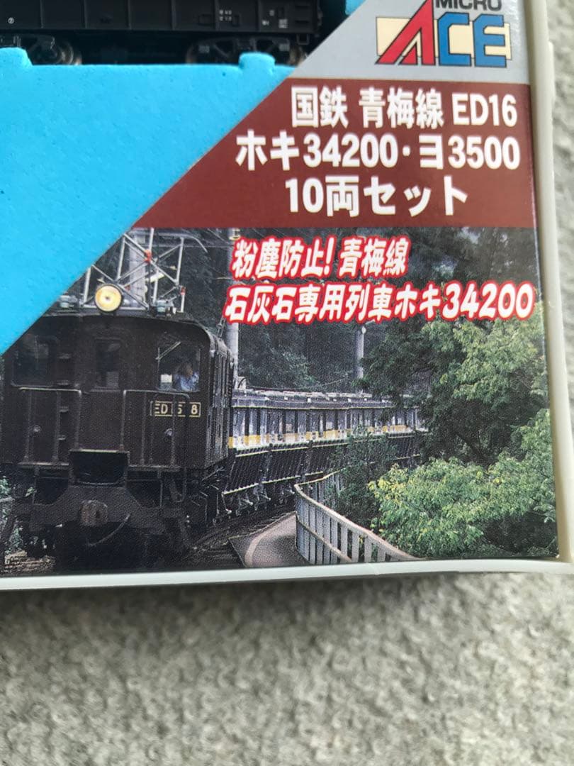 マイクロエースA8592 国鉄青梅線ED16・ホキ34200・ヨ3500