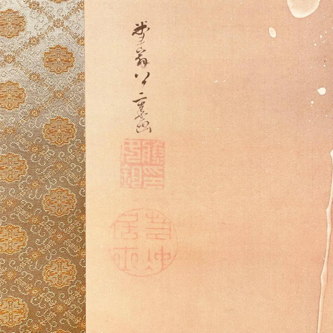 3039 伊藤若沖 「雪中鴛鴦図」 工芸印刷 絹本 日本画 掛軸 二重箱