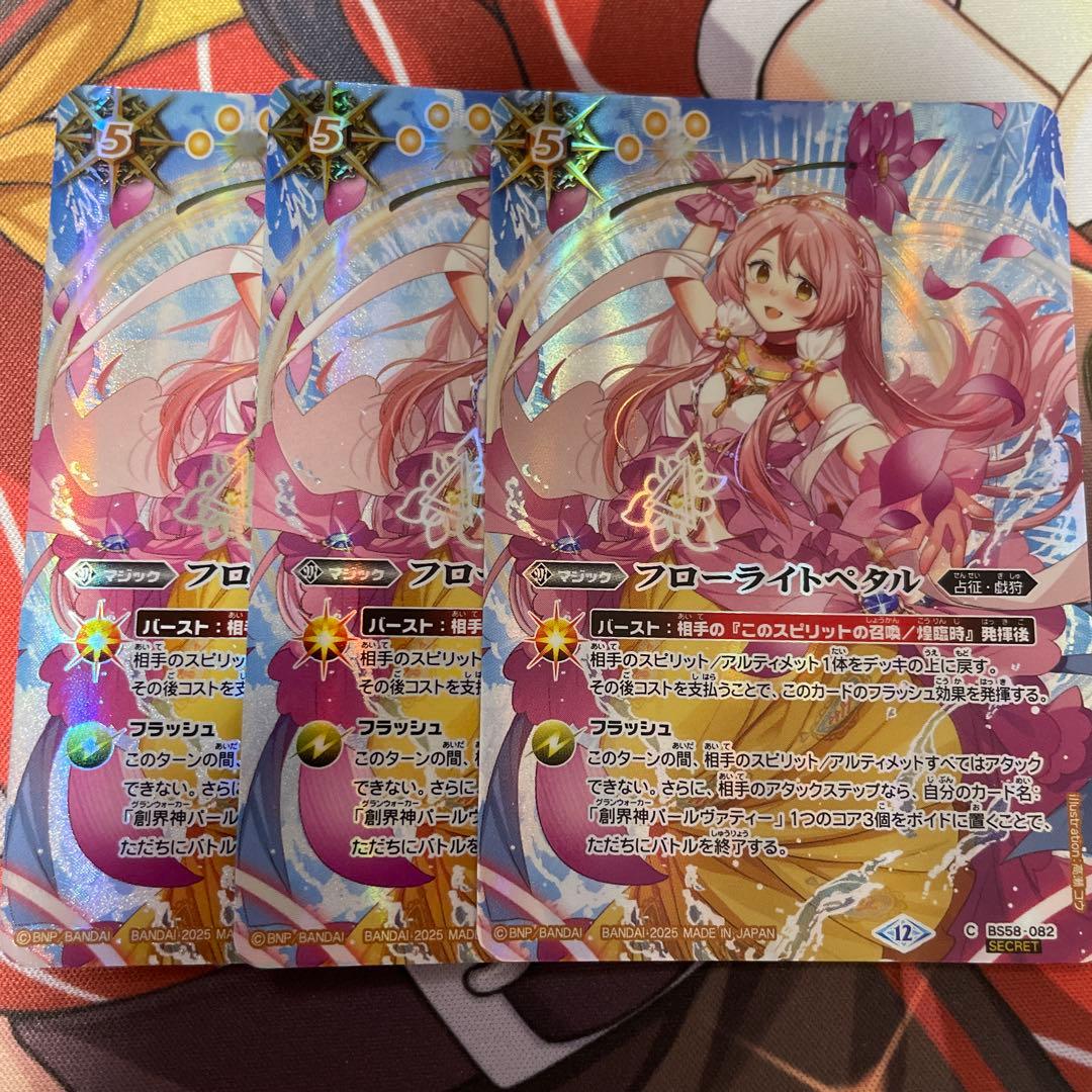 フローライトペタル　シークレット３枚