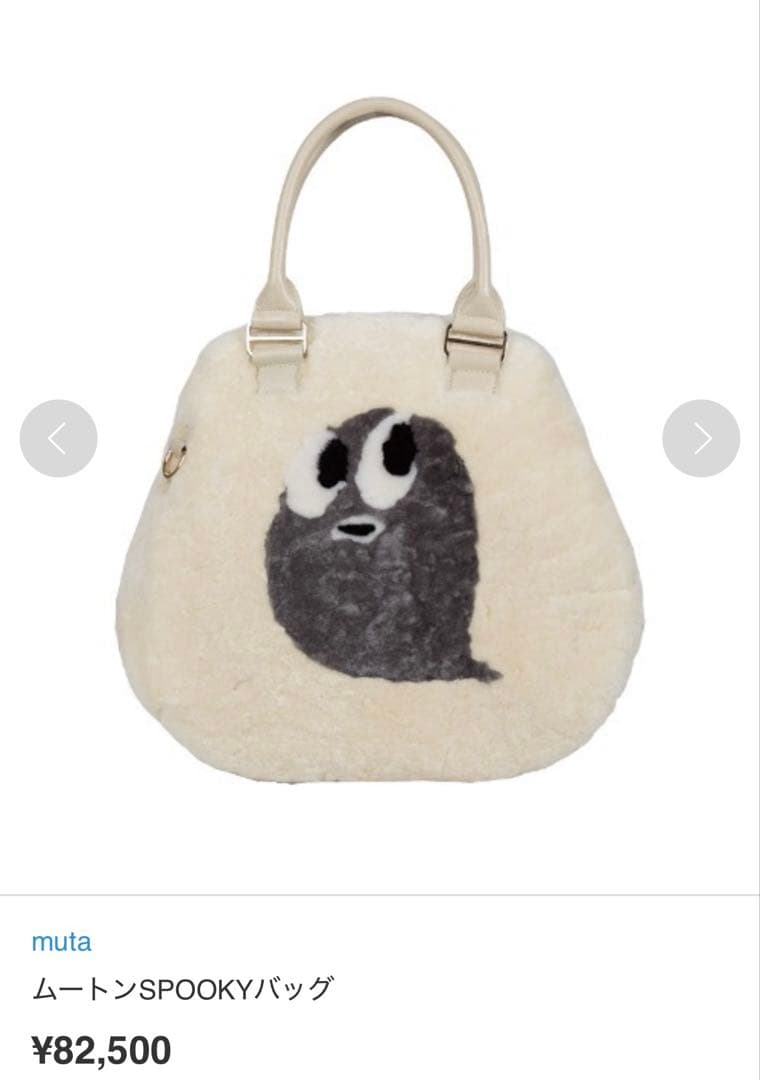 muta ムートンSPOOKYバック 2WAY Sサイズ