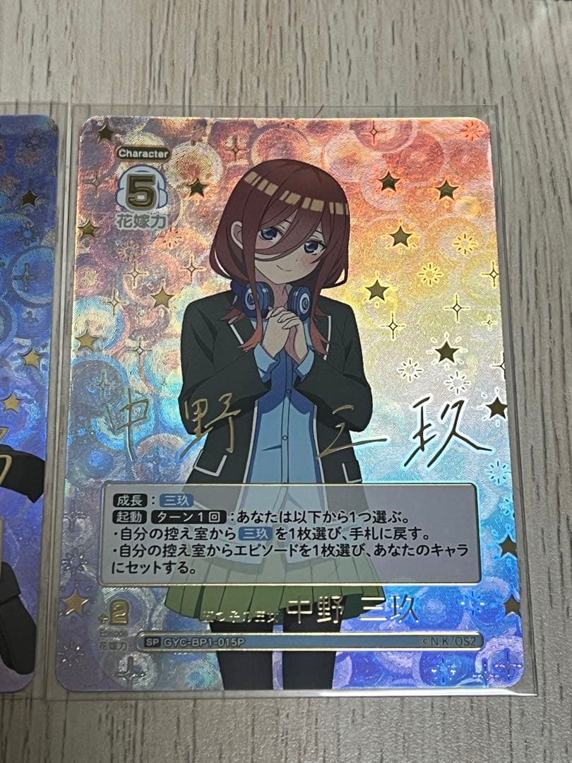五等分の花嫁　カードゲーム　SP 一花・ニ乃・美玖　3枚セット