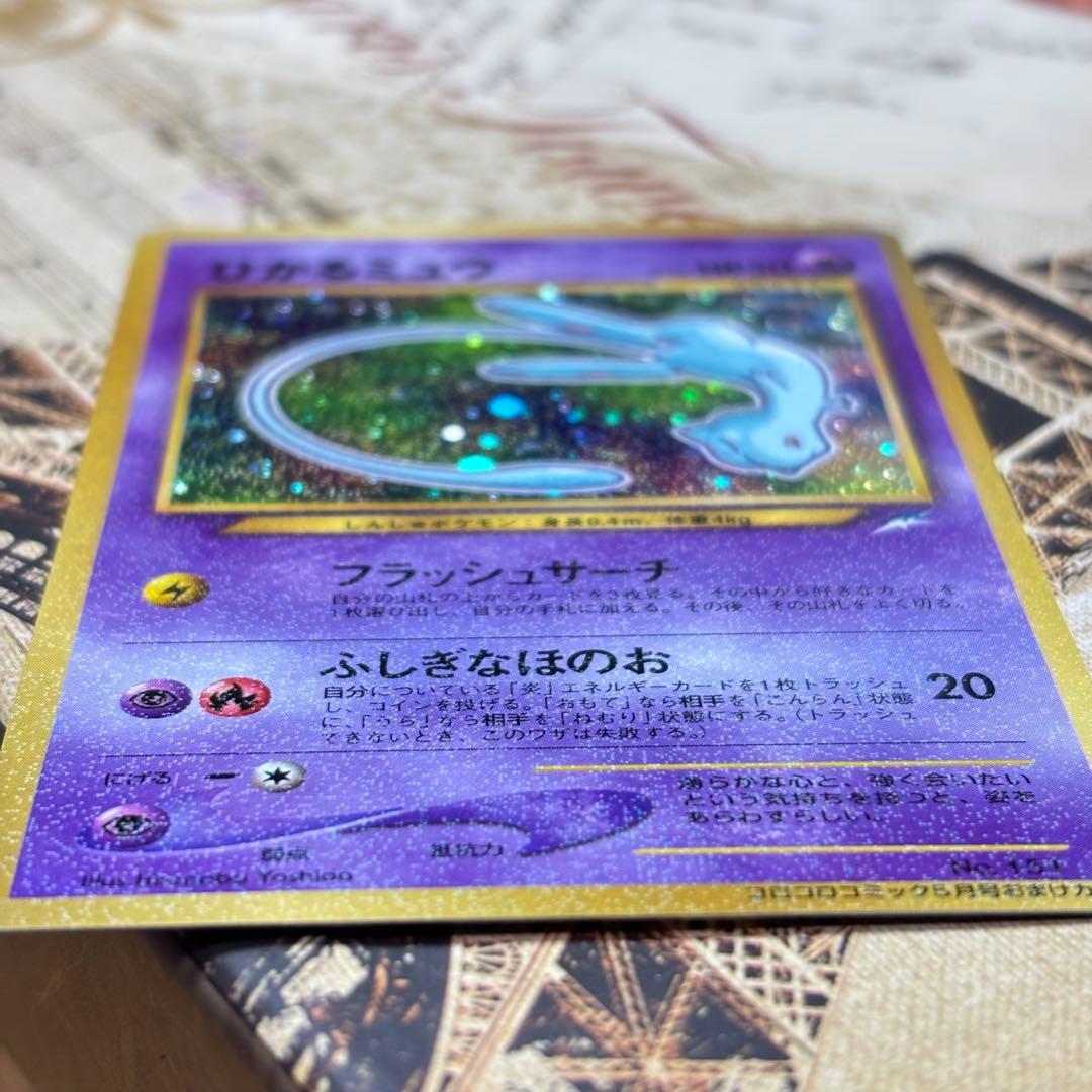 【希少】ひかるミュウ　旧裏　ポケモンカード　プロモ　コロコロコミック【送料無料】