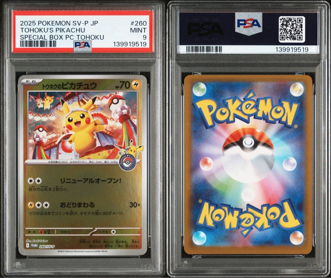 [PSA9] トウホクのピカチュウ