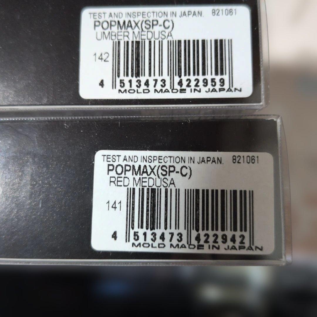 Megabass POP MAX ルアー 2色セット