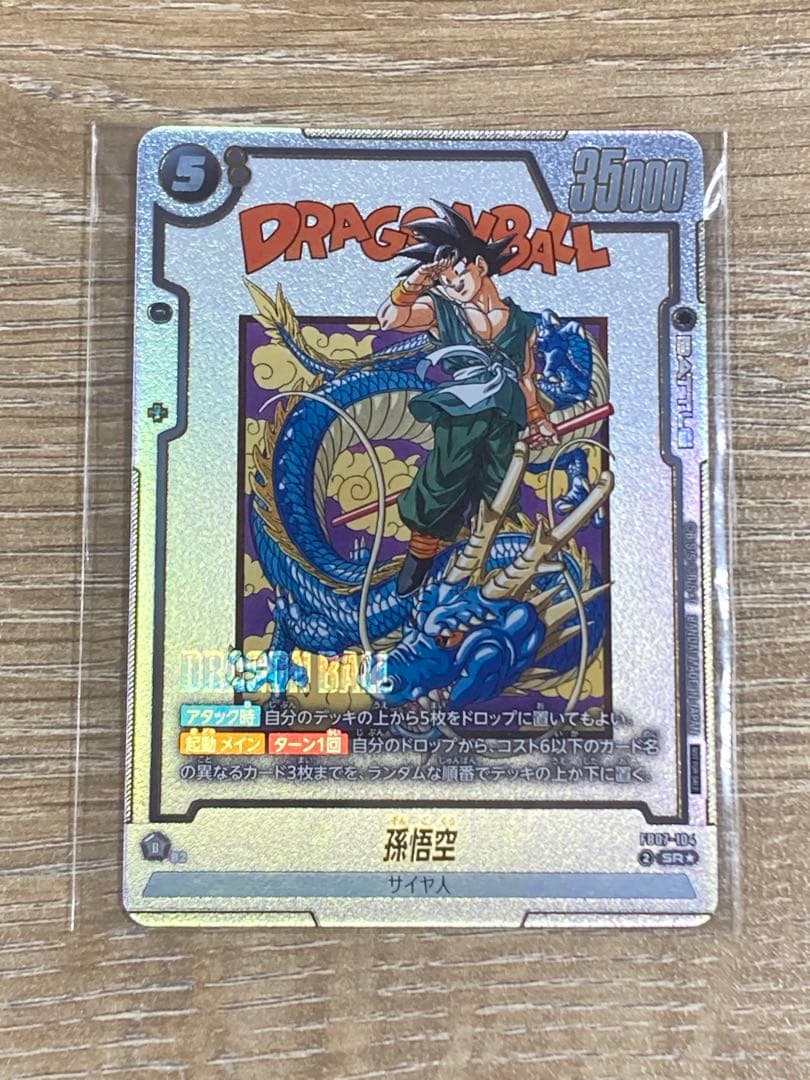 フュージョンワールド　孫悟空　アルティメットバトル　プロモ