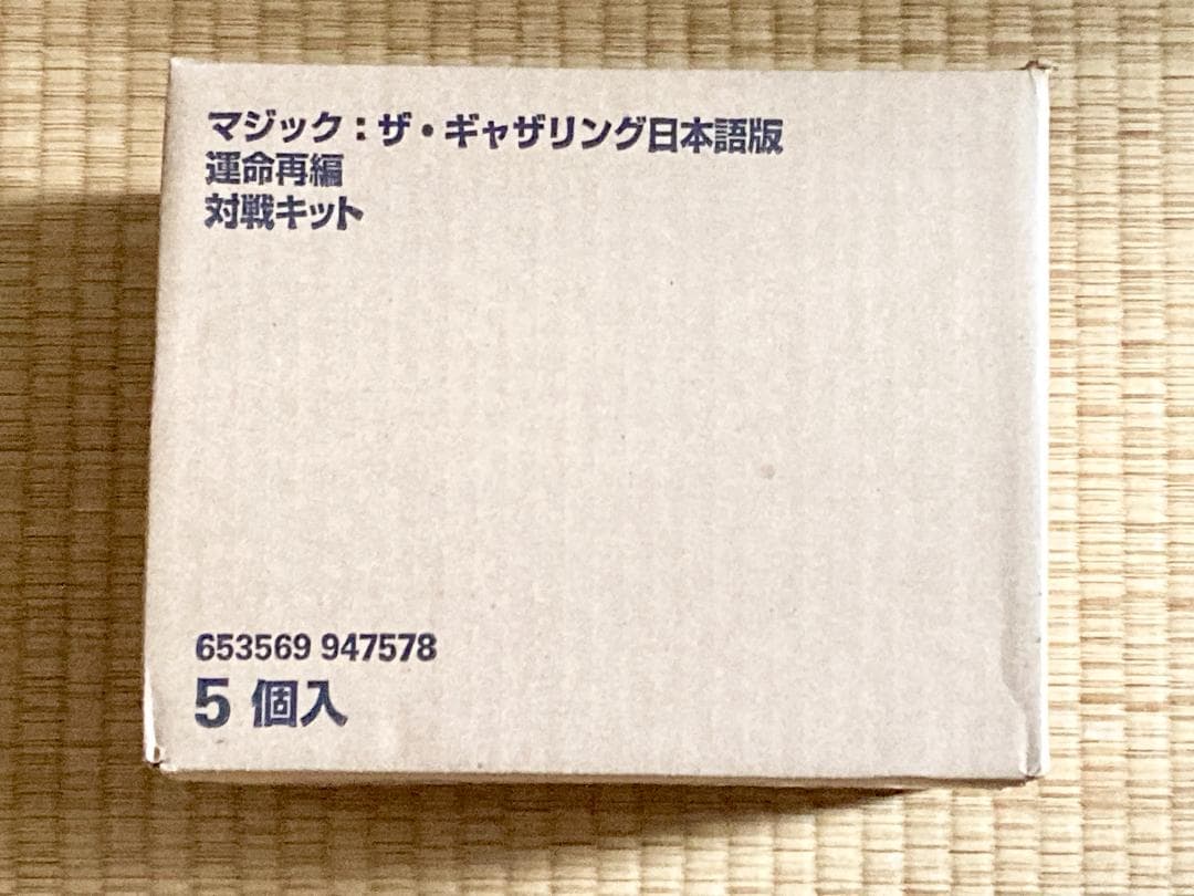 新品未開封 ５個セット MTG 運命再編 対戦キット 1カートン 日本語版
