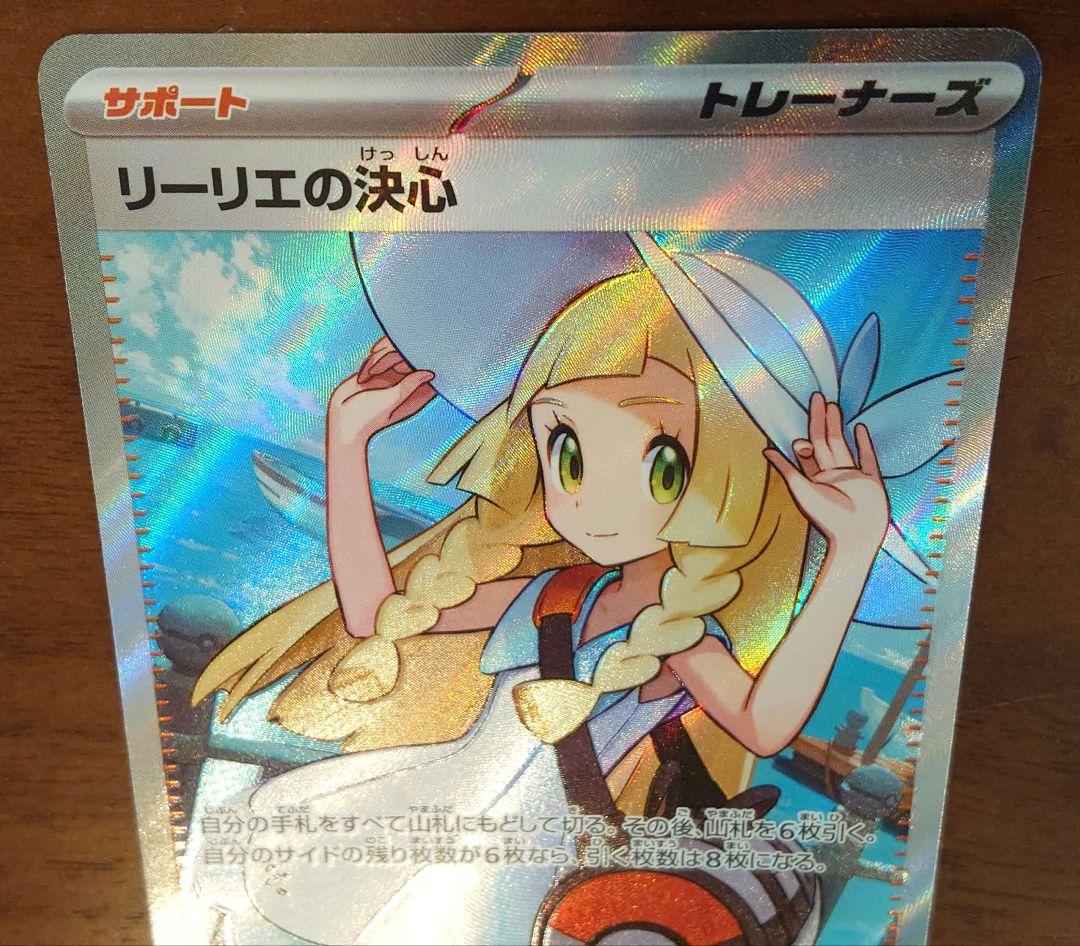 【美品】リーリエの決心SR ポケモンカード