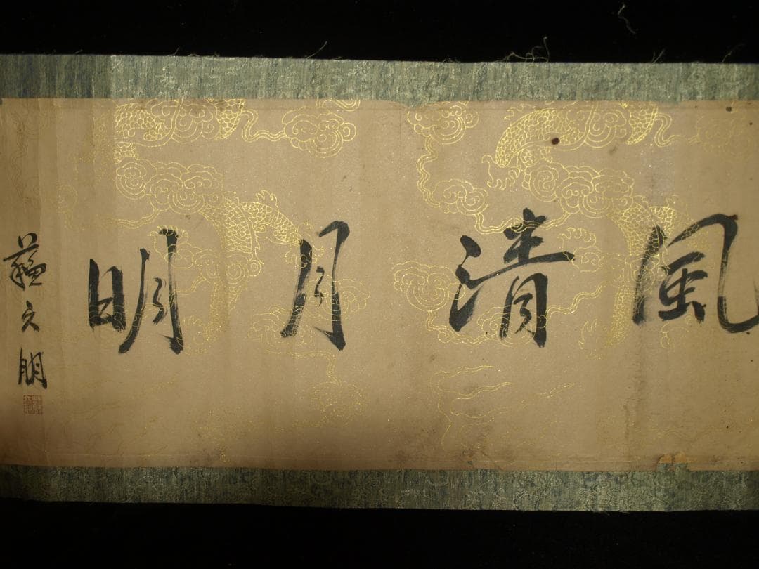 古美術 　中国明時代の掛軸　骨董品　肉筆　博物館保管品 BD353A11-6