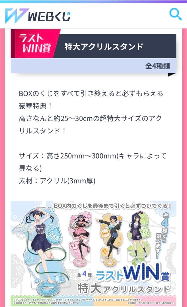 僕の心のヤバイやつ WEBくじ ラストWIN賞 山田杏奈 特大アクリルスタンド