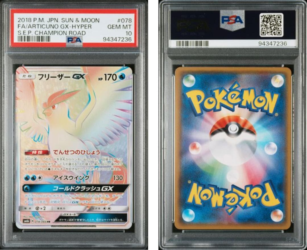 【即日配送】PSA10 フリーザーGX HR チャンピオンロード 078/066