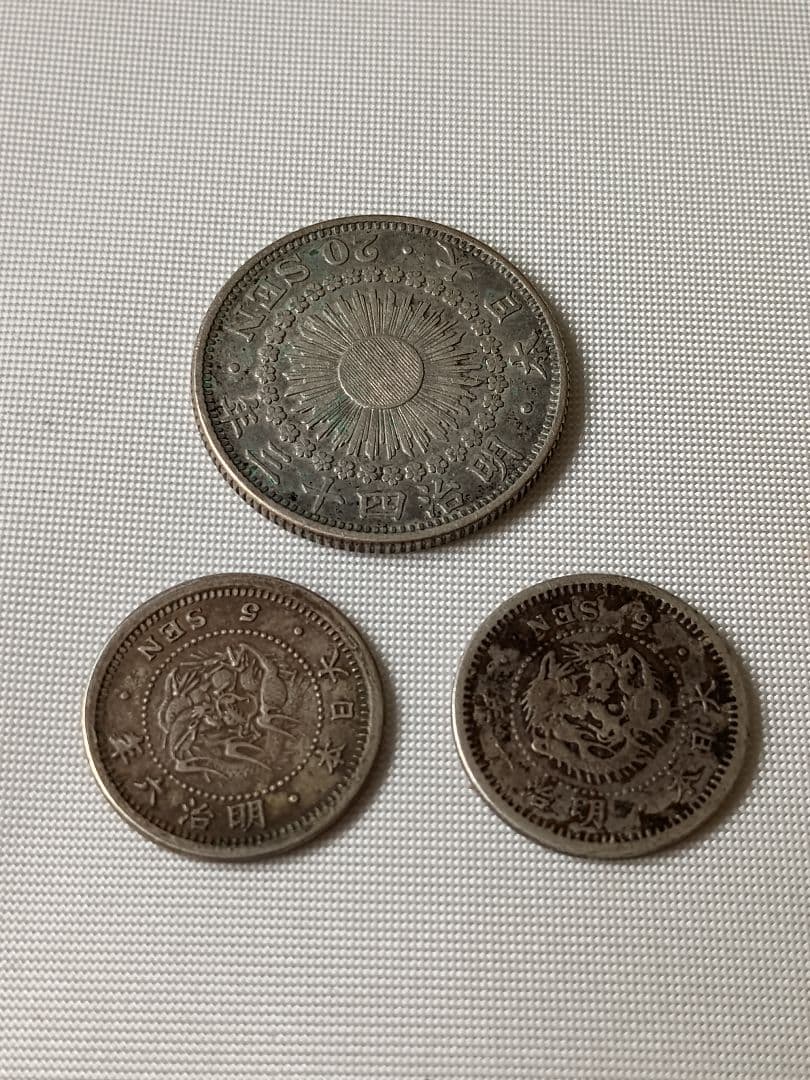 日本古銭銀貨まとめ