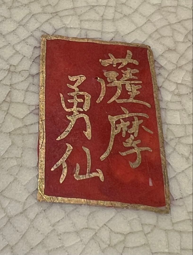 薩摩焼 壺 大型 双耳花瓶 飾壺 獅子耳 花柄 金彩 両耳付 花瓶