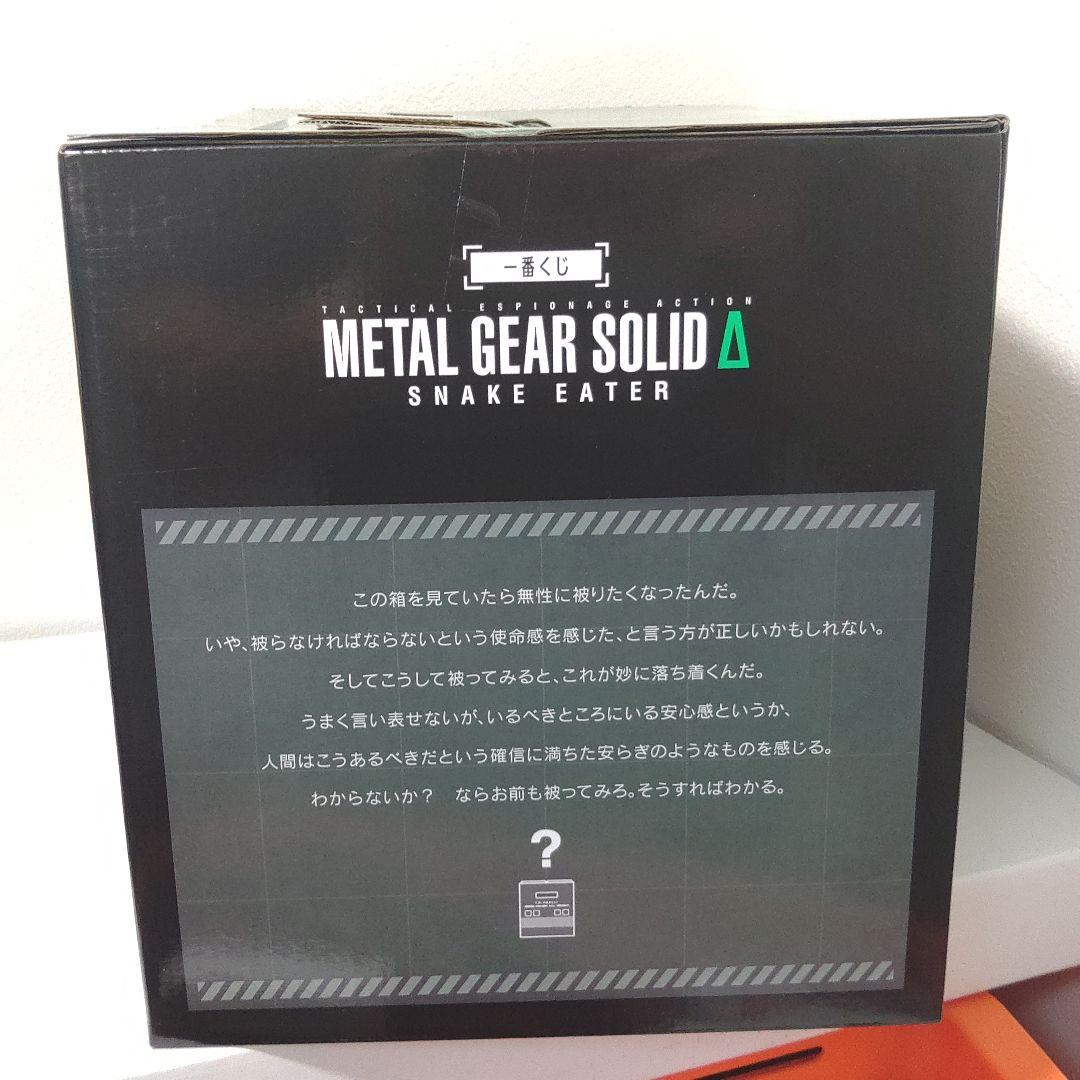 ♥*♥様 L GEAR SOLID A賞　ダンボール潜入ティッシュケース
