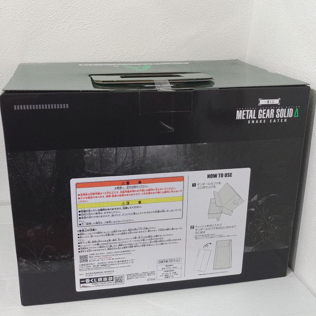 ♥*♥様 L GEAR SOLID A賞　ダンボール潜入ティッシュケース