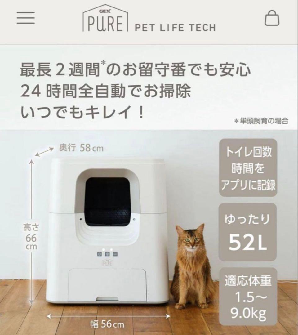 GEX ジェックス 猫用 自動トイレ PURE CAT AUTO TOILET