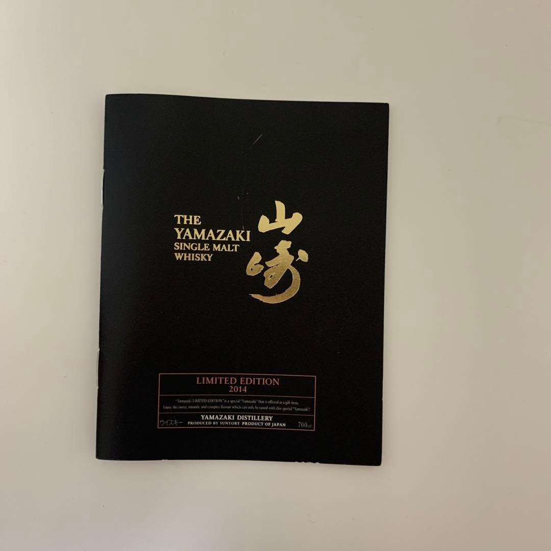 山崎　2014 リミテッドエディション