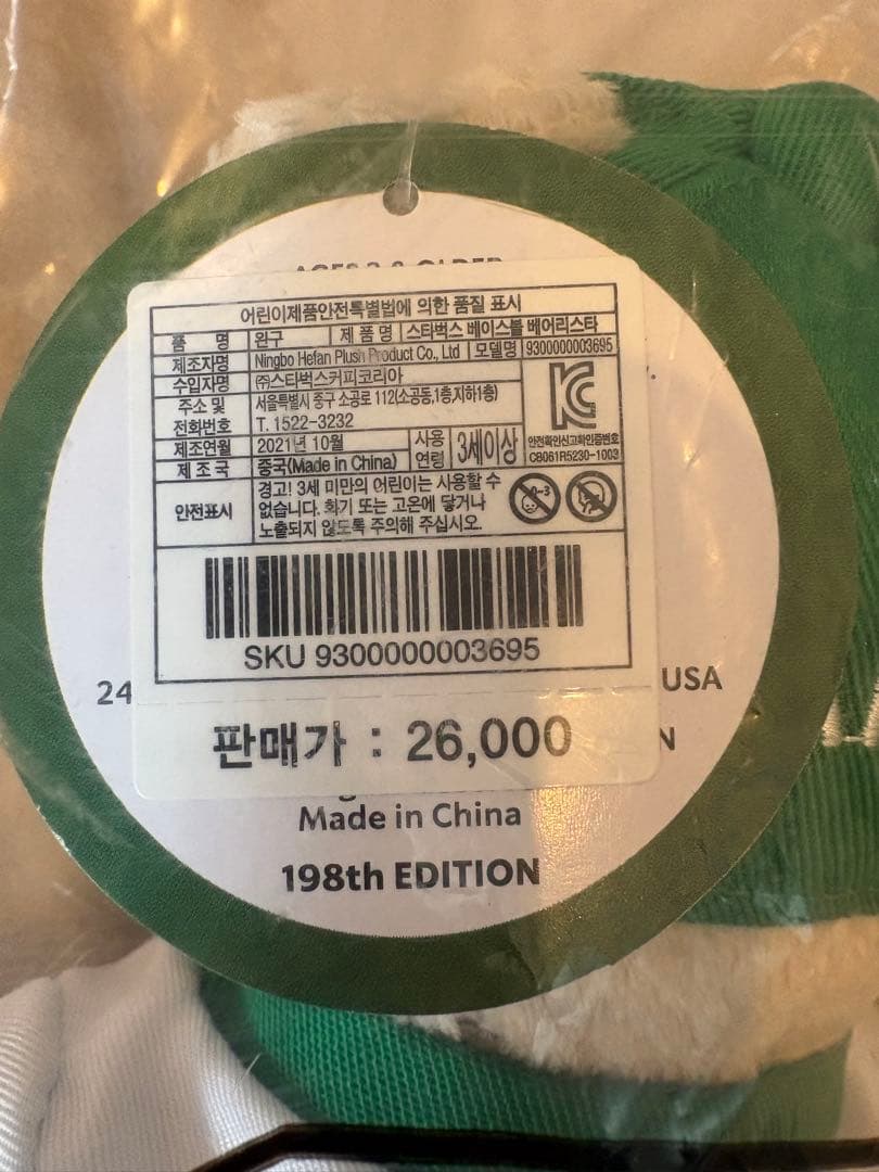 ♦︎韓国スタバ 野球 ベアリスタ　スターバックス 限定 完売