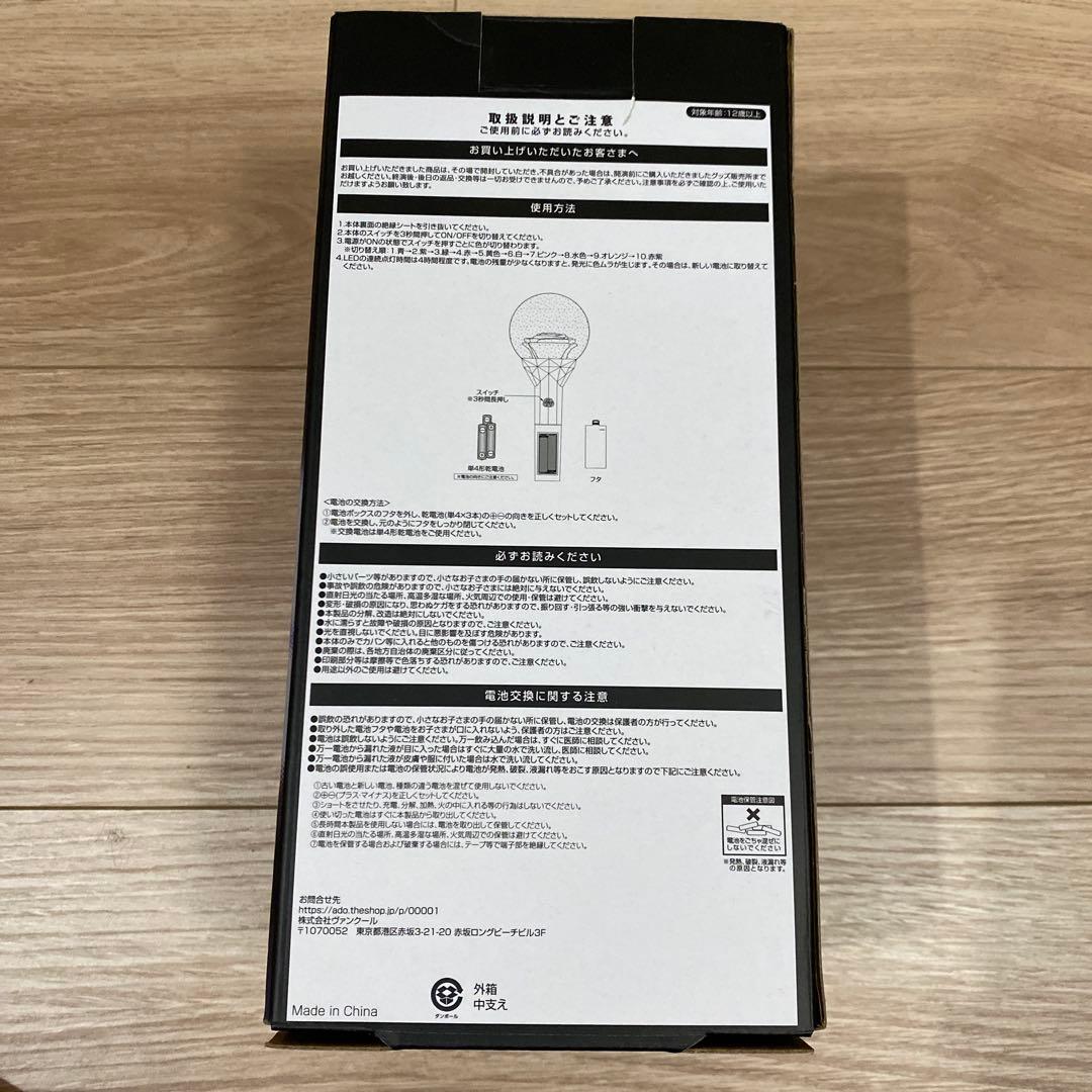 Ado ペンライト 蜃気楼