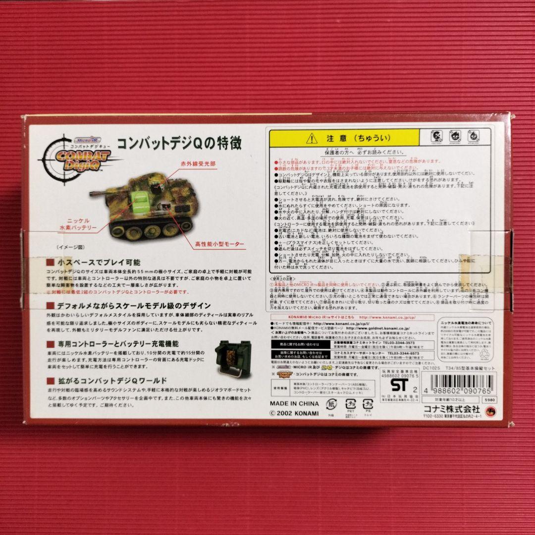 コナミ『コンバットデジキュー基本操縦セット ✖ 2種』未開封品