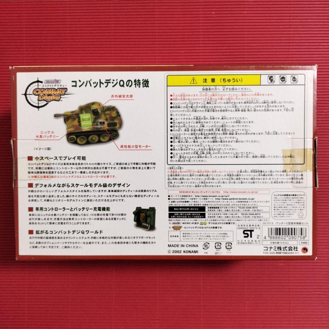 コナミ『コンバットデジキュー基本操縦セット ✖ 2種』未開封品