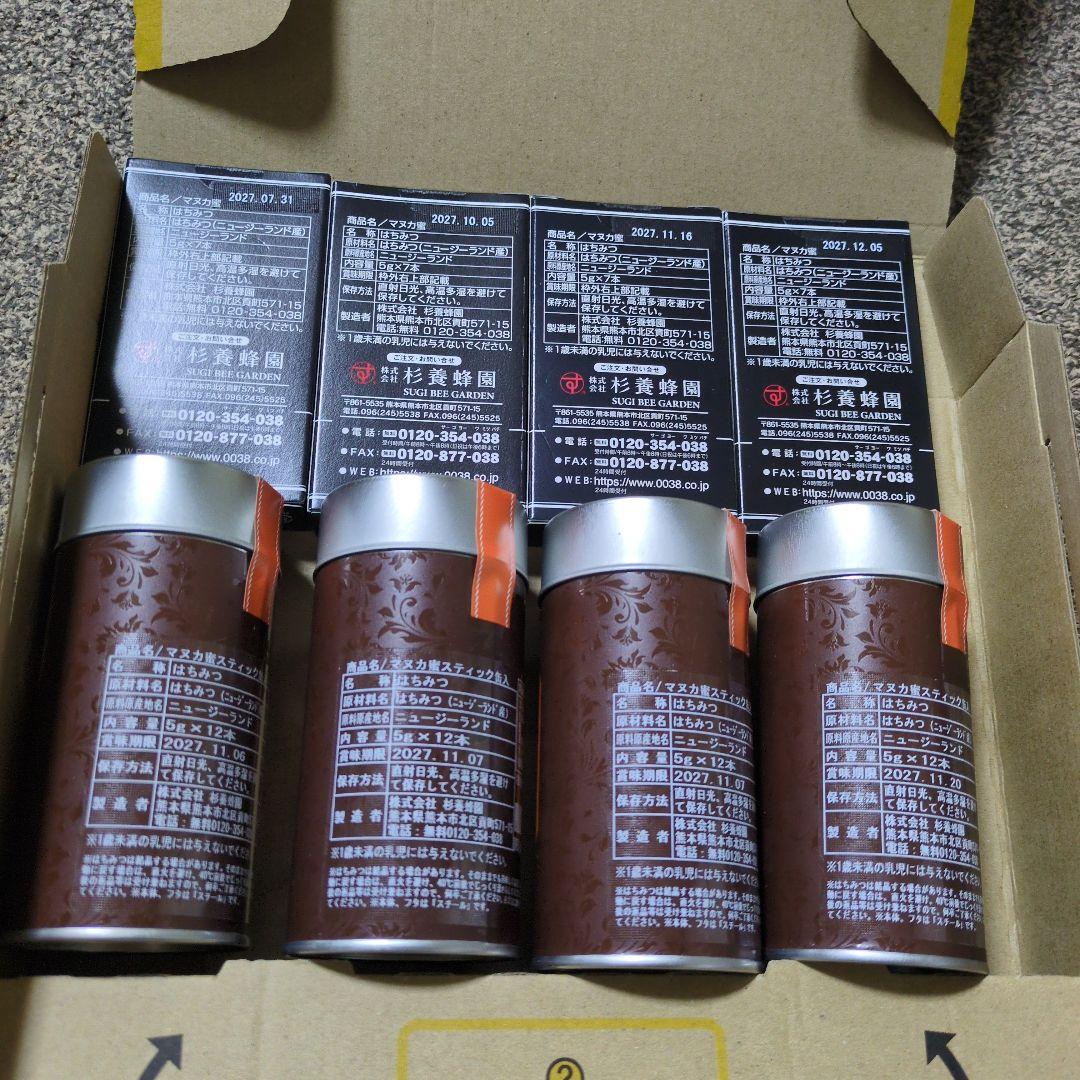 はなみずきさま専用　杉養蜂園マヌカ蜂蜜 セット