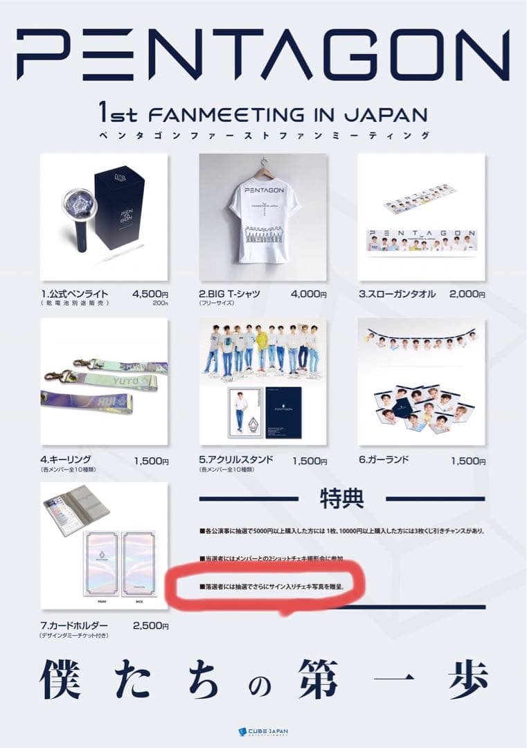 PENTAGON ヨウォン チェキ