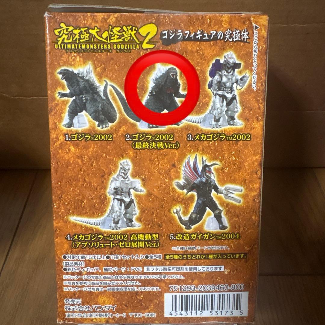 アルティメットモンスターズ ゴジラ 全9種類