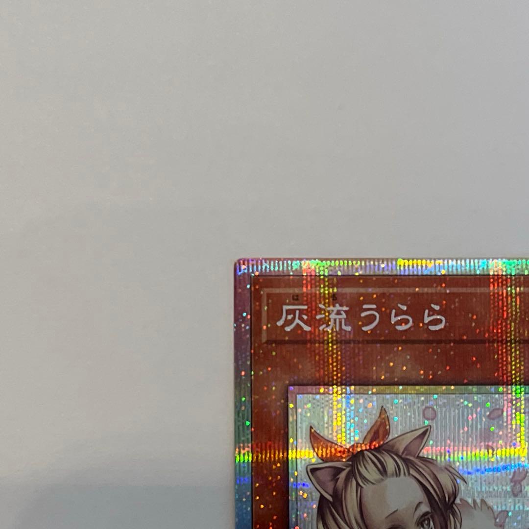 遊戯王OCG 灰流うらら　スタンプエディション　プリズマ