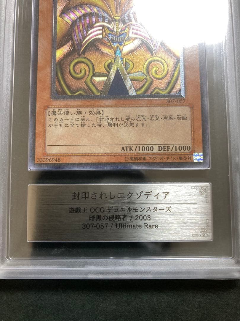 ARS9 美品 レリーフ　封印されしエクゾディア　307-057