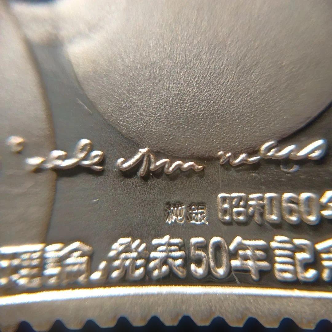 松本徽章工業　特別郵趣　純銀プレート　約48グラム