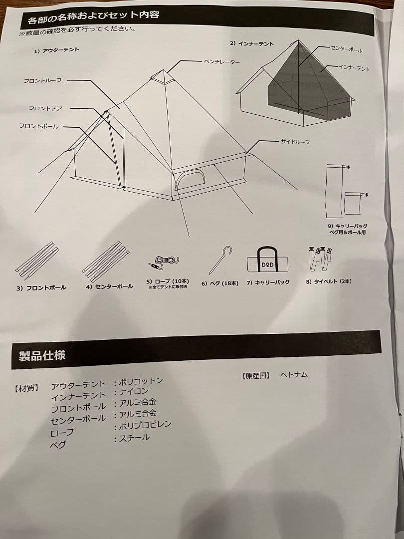 【未使用】DODショウネンテントtcとオーマイタープtc