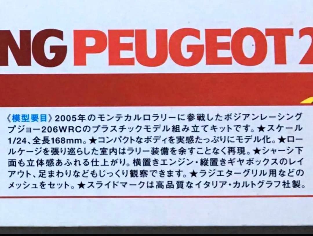 絶版 タミヤ 1/24 ボジアン・プジョー 206 w/カルトグラフデカール