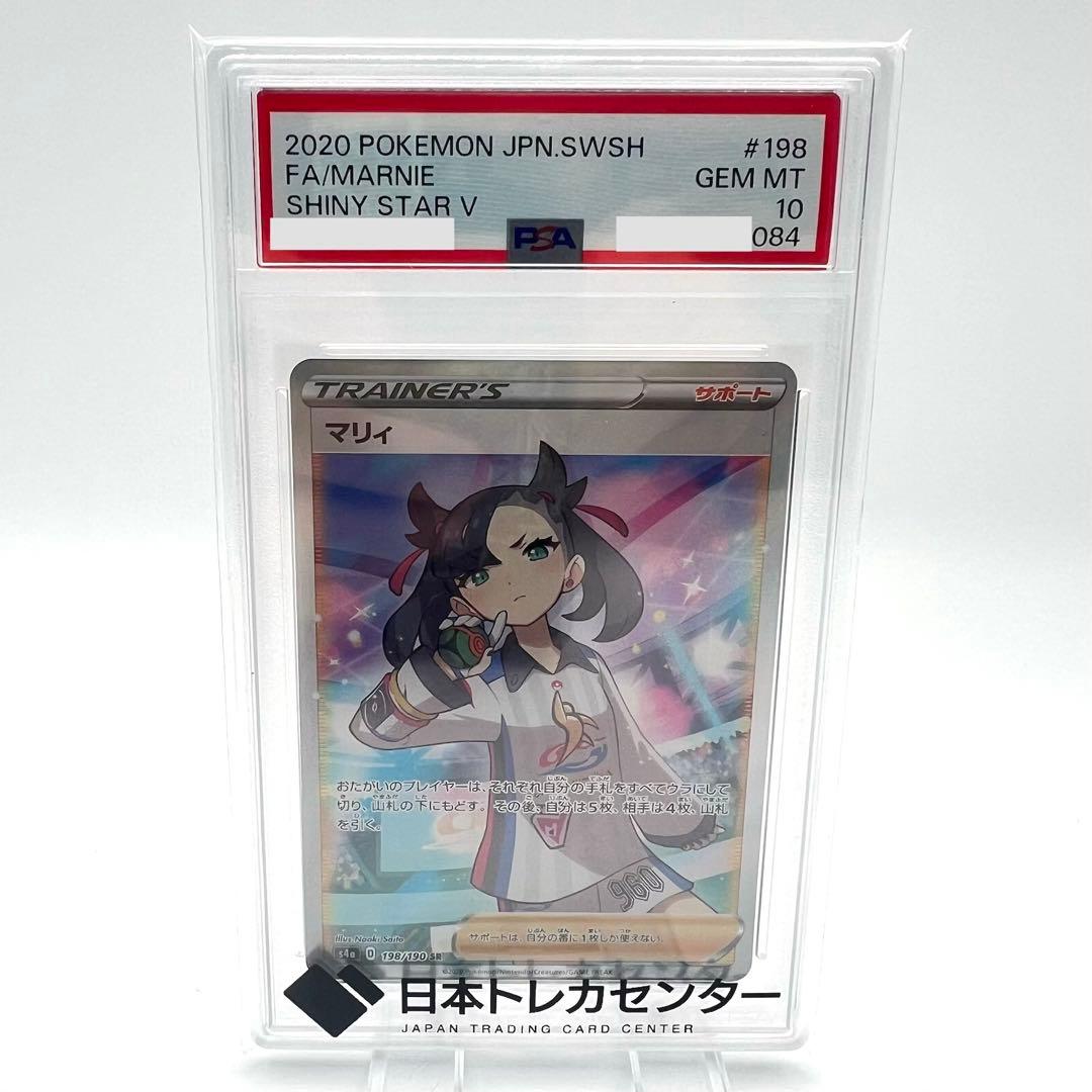 【PSA鑑定品】マリィ SR PSA10 シャイニースターV 198/190