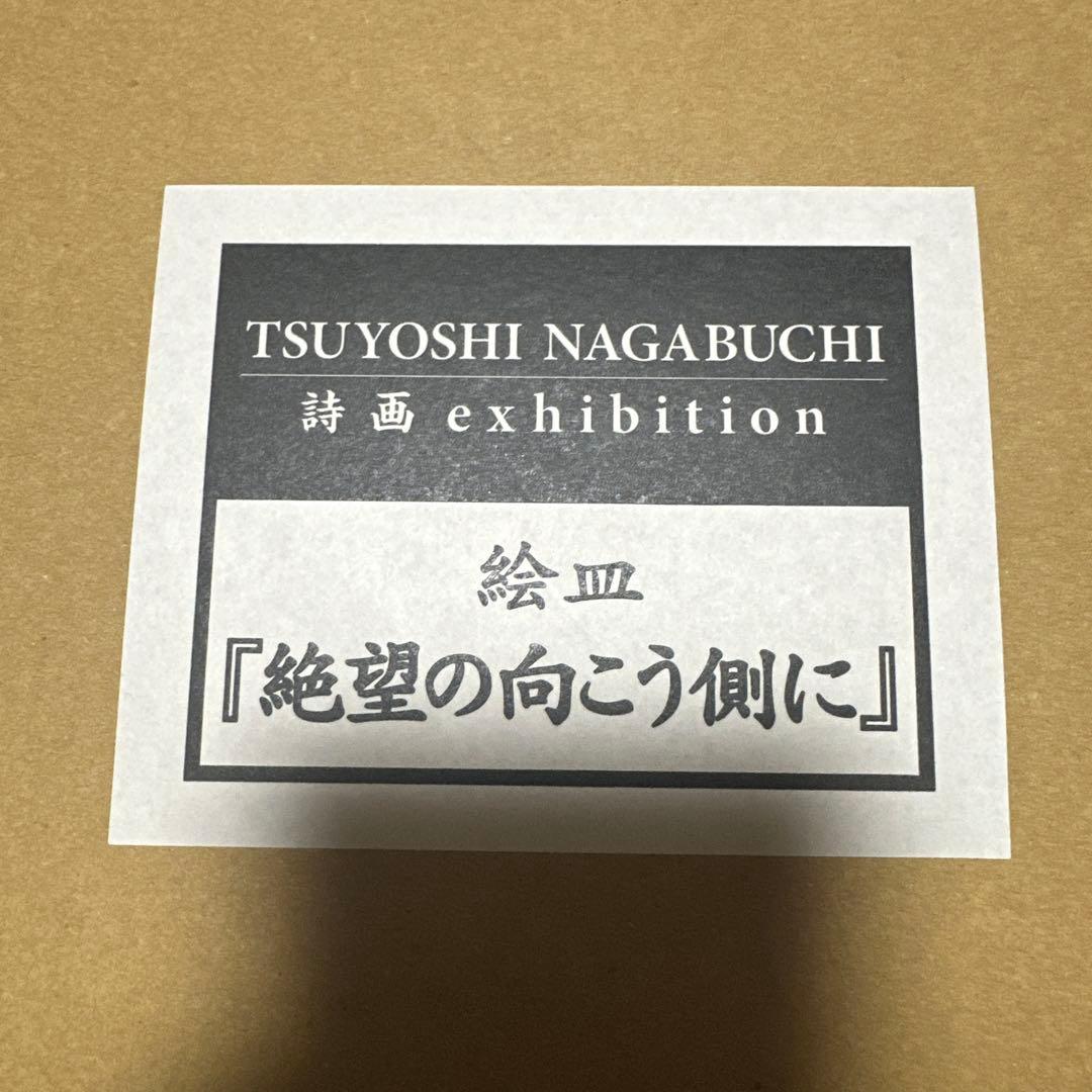 カトパン様　長渕剛　詩画展　プレート　7点セット　当時品　絵皿　公式グッズ