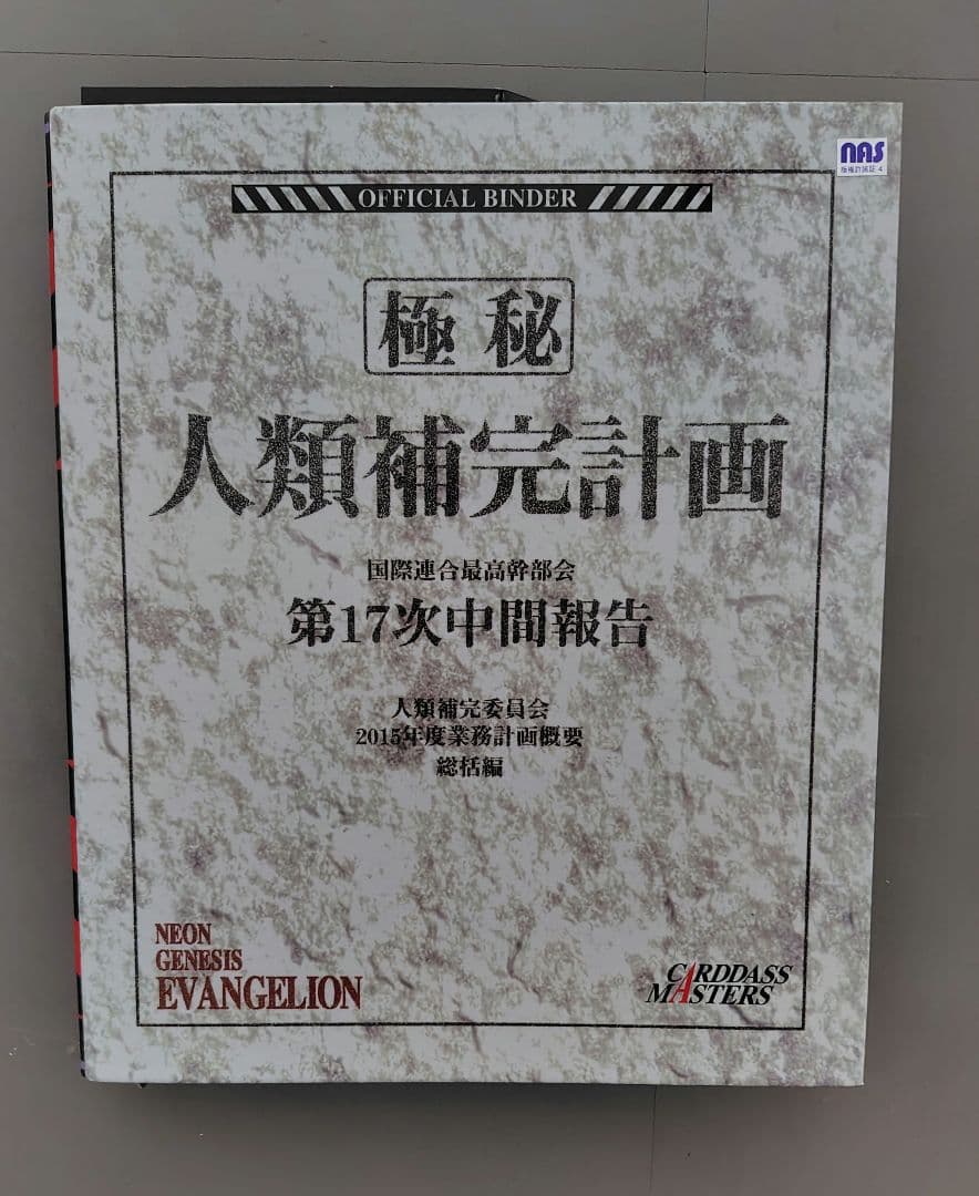 【当時物】エヴァンゲリオン　カード類まとめ