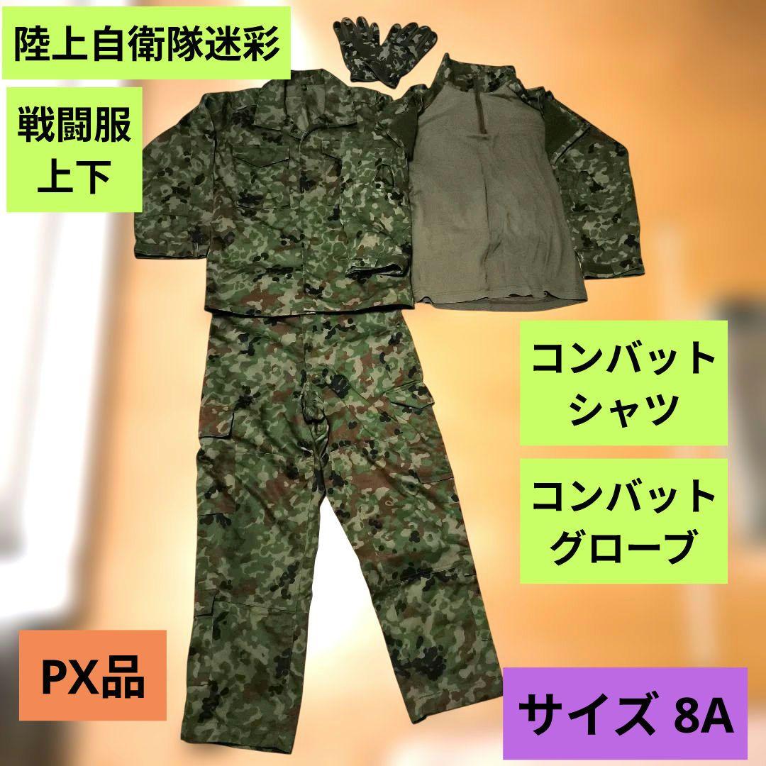 PX品　陸上迷彩戦闘服3型　上下　コンシャツ　グローブセット　厚手生地