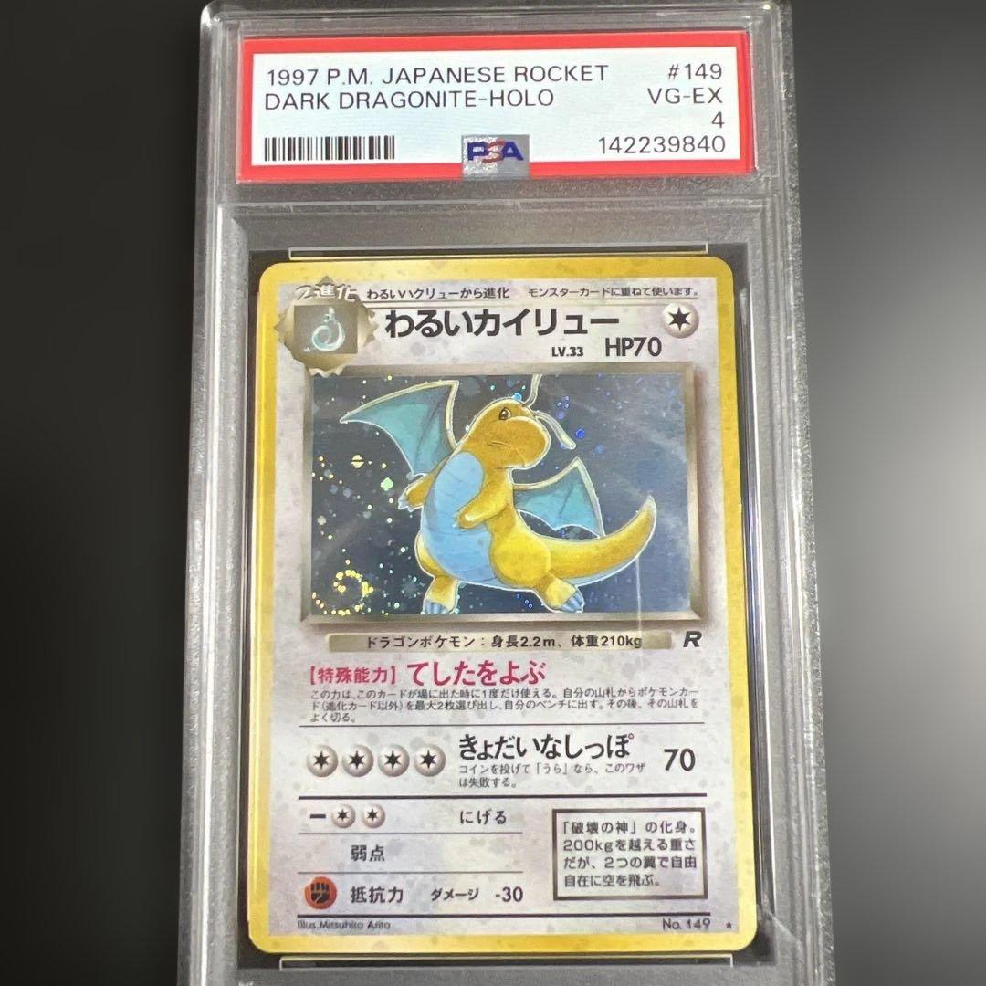 【PSA3♡4】ポケモンカード旧裏　わるいカイリュー 渦巻きホロ♡バンギラス