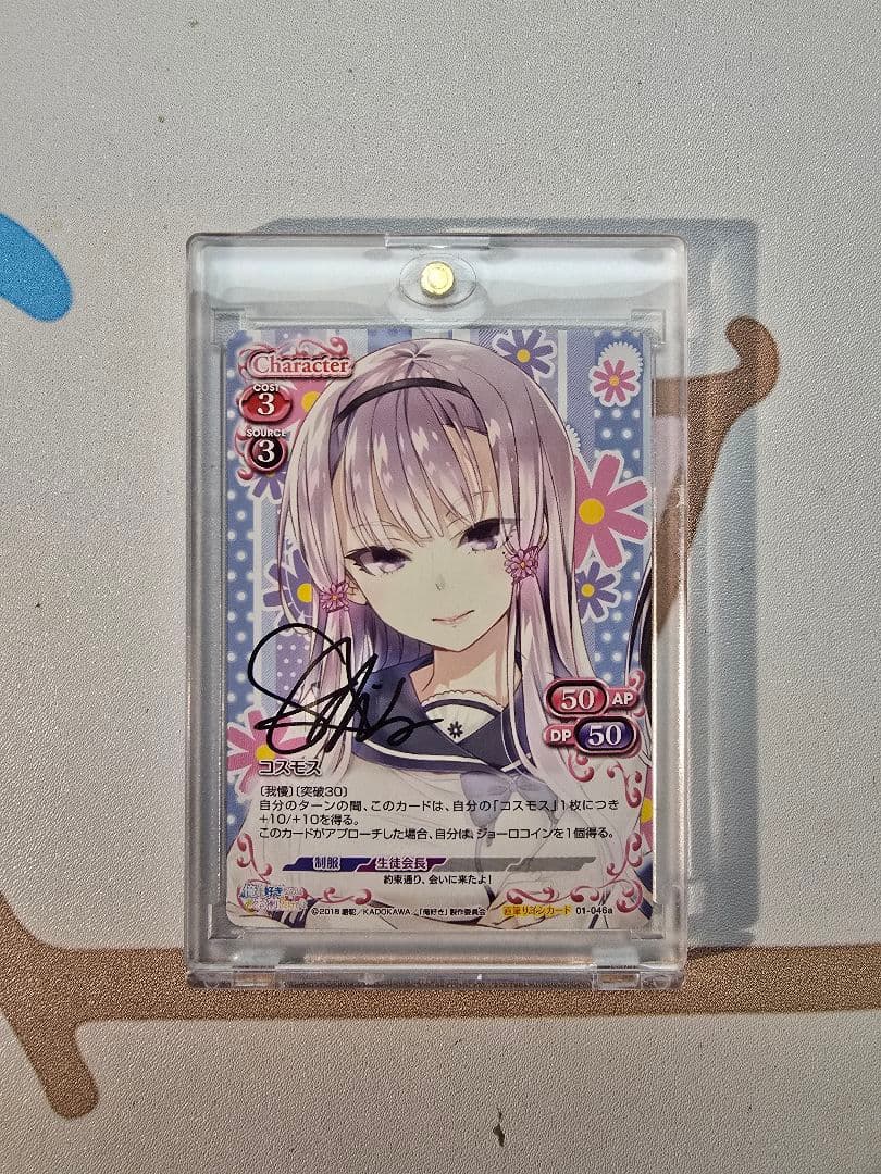 プレシャスメモリーズ 直筆サイン プレメモ　コスモス