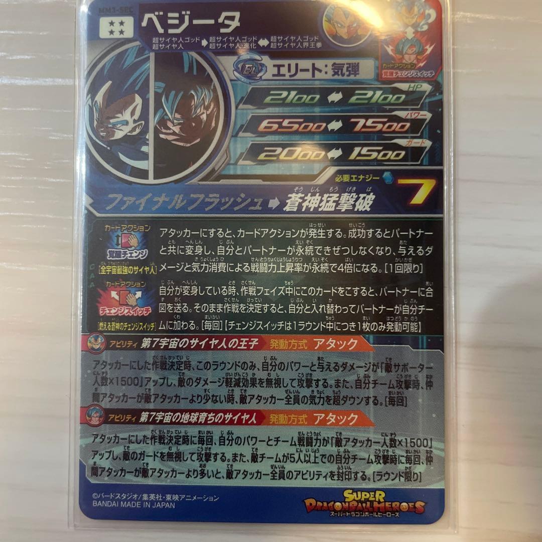 ドラゴンボールヒーローズ ベジータ ブルーコンビ