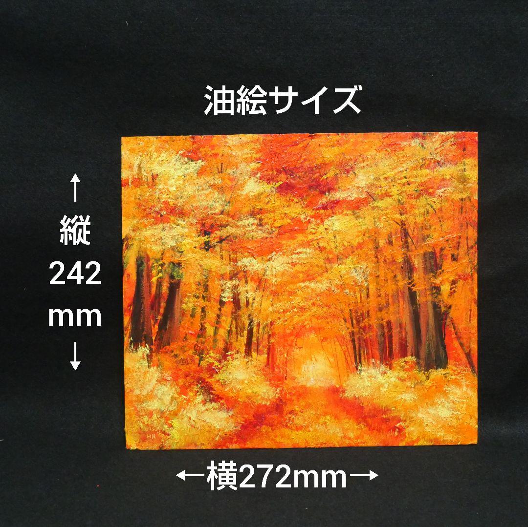 油絵 油彩 油彩画 絵 絵画【秋のトンネル】