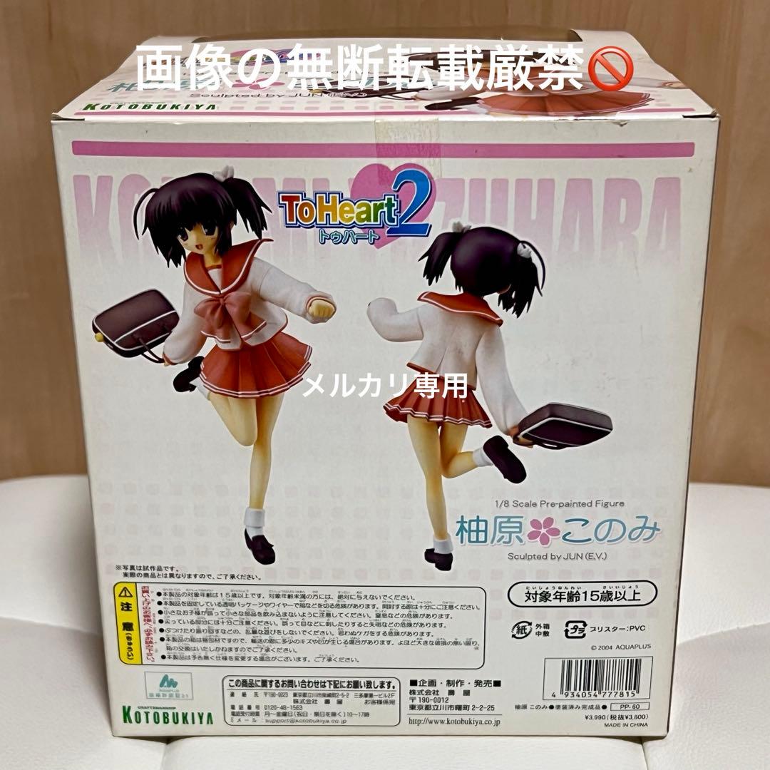 【未開封】 To heart2　柚原このみ　1/8スケールフィギュア　レア