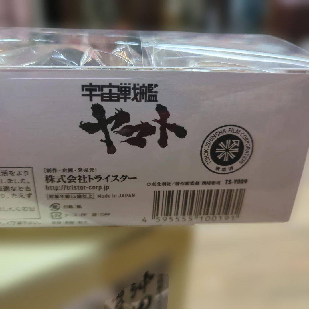 ※未開封品 宇宙戦艦ヤマト 放送50周年記念 白河だるまセット